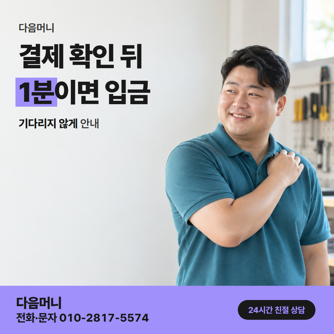 부산카드깡 결제 다음머니