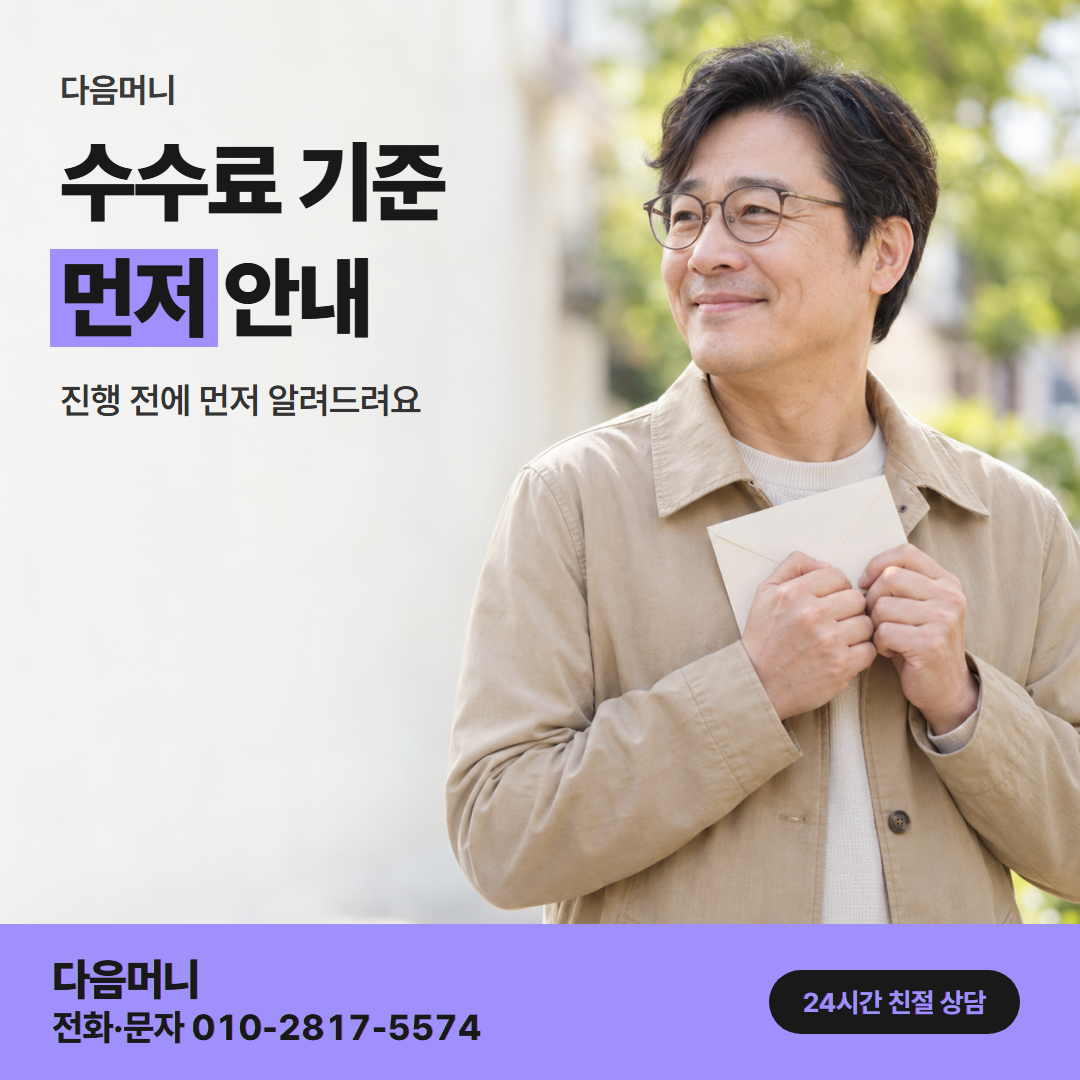 부산카드깡 수수료 다음머니