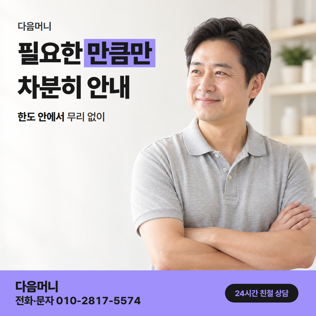 부산카드깡 한도 다음머니