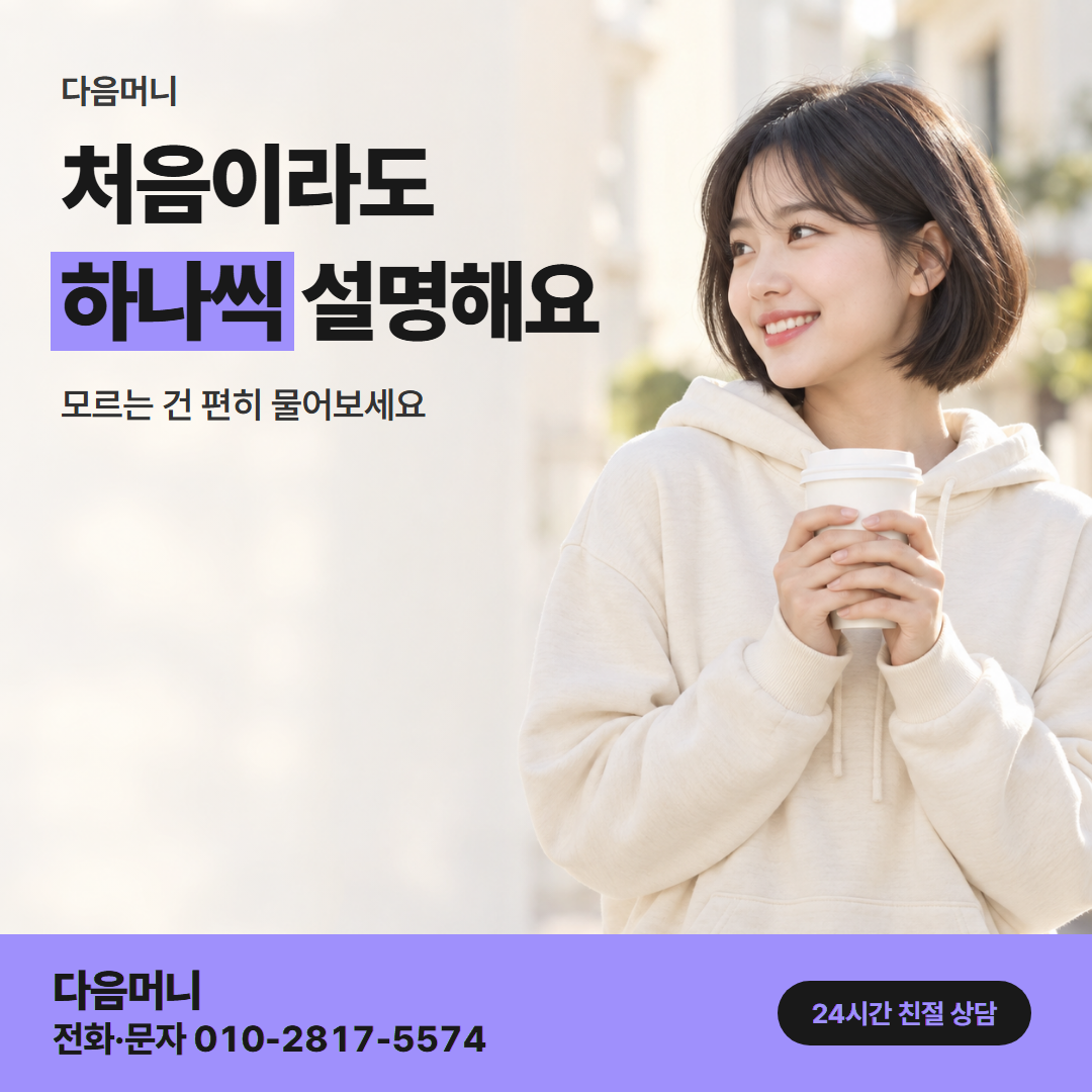 부산카드깡 후기 다음머니