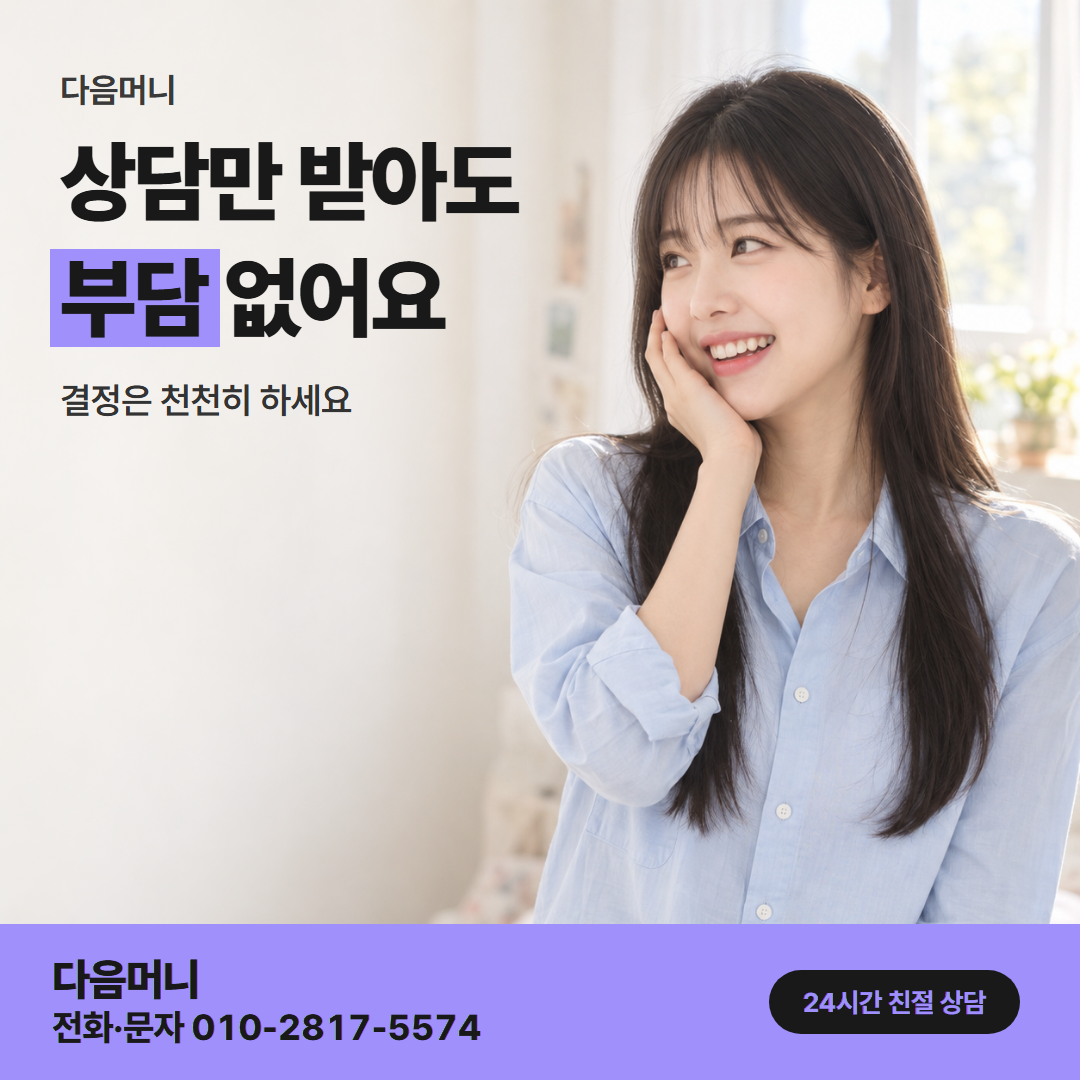 부산카드깡 업체 다음머니