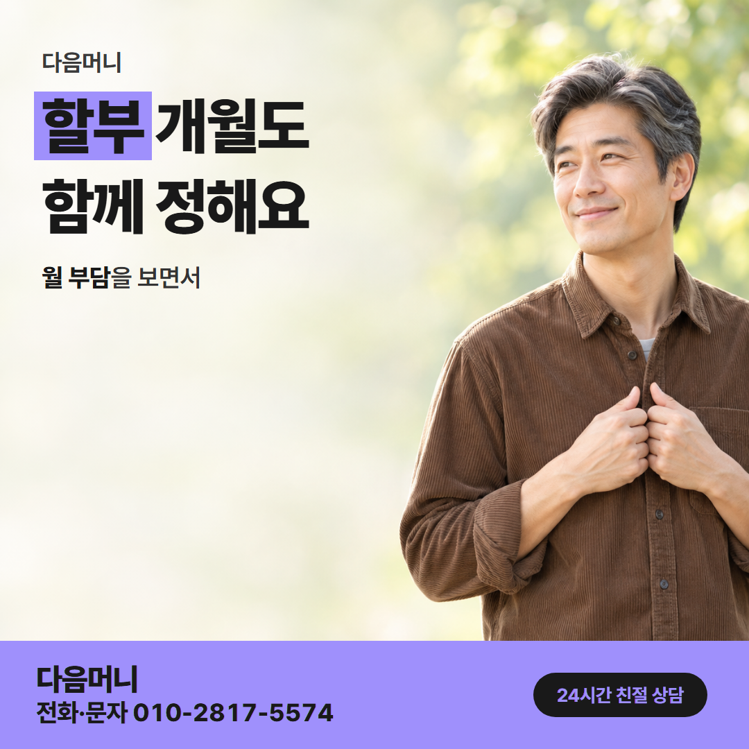 부산카드깡 할부 다음머니