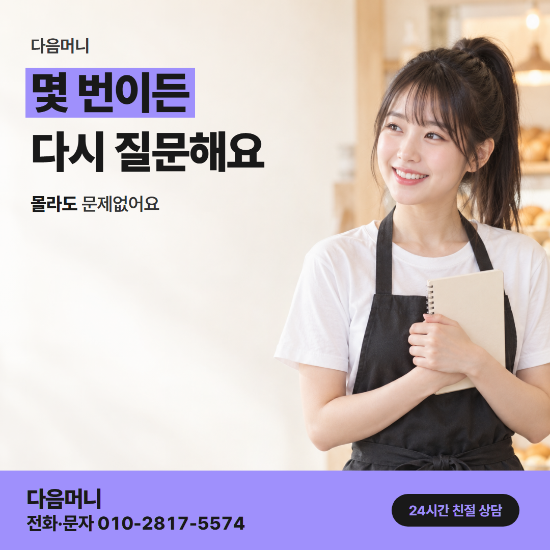 부산카드깡 사업자 다음머니