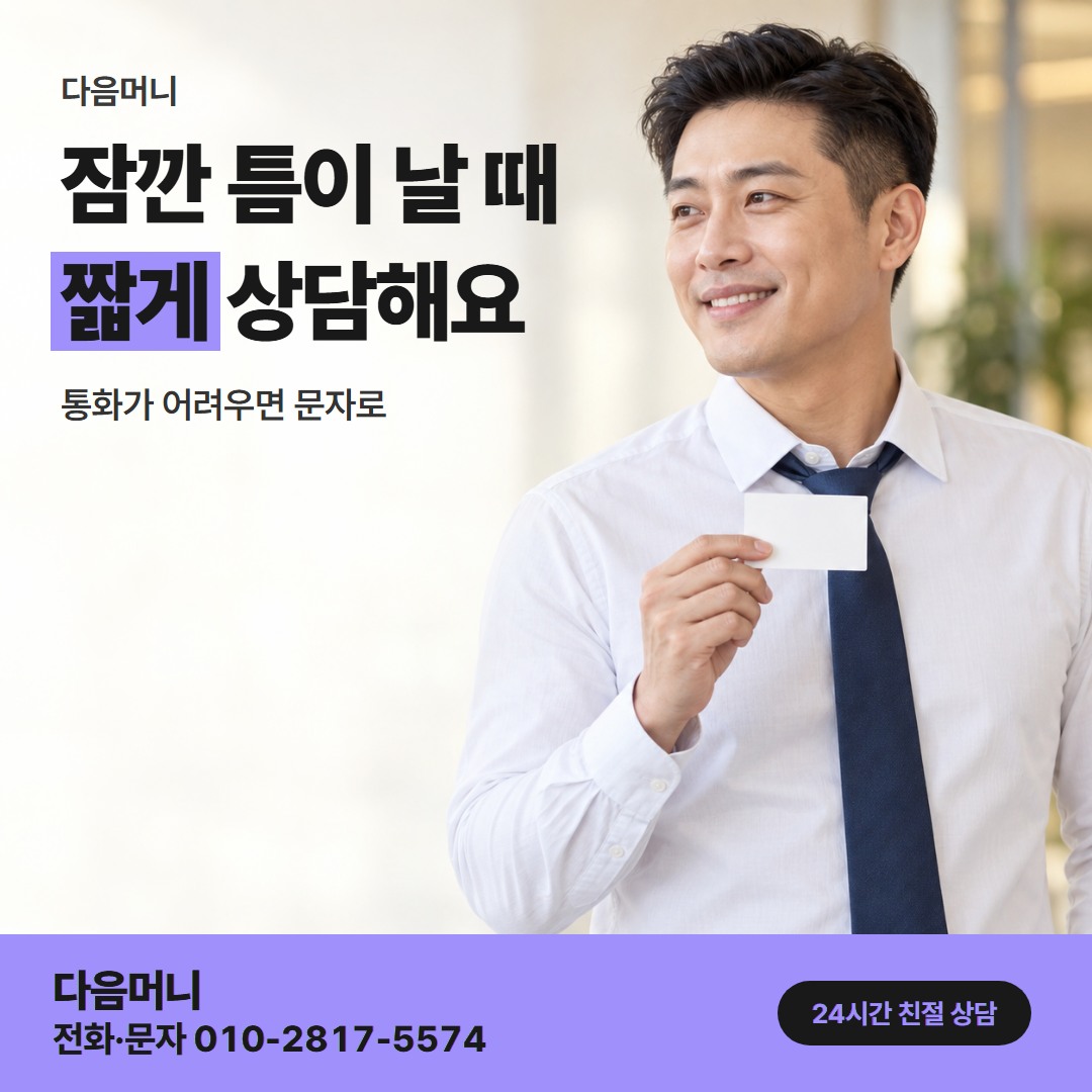 부산카드깡 직장인 다음머니