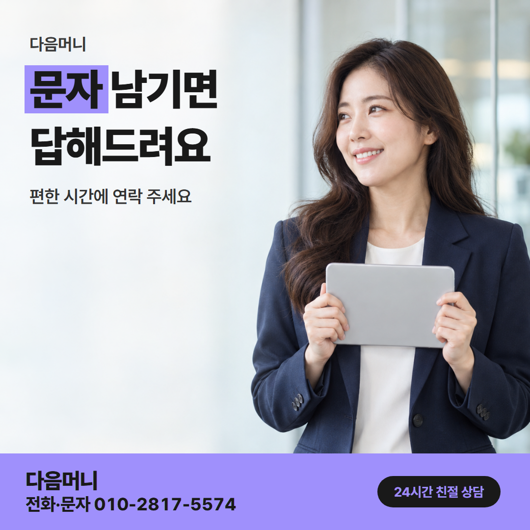 부산카드깡 상담 다음머니